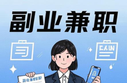 常州在手机上可以做哪些副业赚钱? 第1张 常州在手机上可以做哪些副业赚钱? 第1张