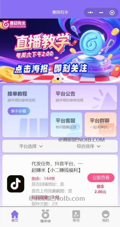 常州【赛扬有米】宝妈学生居家线上视频代发兼职平台,0撸赚米项目 第2张 常州【赛扬有米】宝妈学生居家线上视频代发兼职平台,0撸赚米项目 第2张