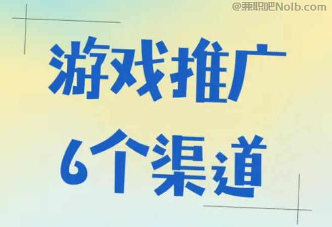 常州游戏推广赚佣金的平台有哪些 第1张 常州游戏推广赚佣金的平台有哪些 第1张