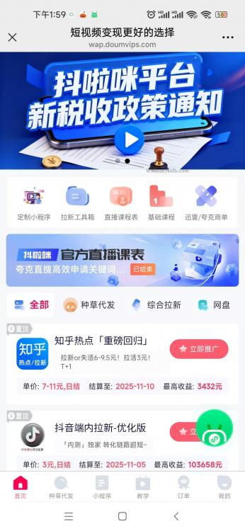 常州抖啦咪是什么平台-一个专注短视频流量变现的平台! 第4张 常州抖啦咪是什么平台-一个专注短视频流量变现的平台! 第4张